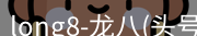龙八头号玩家